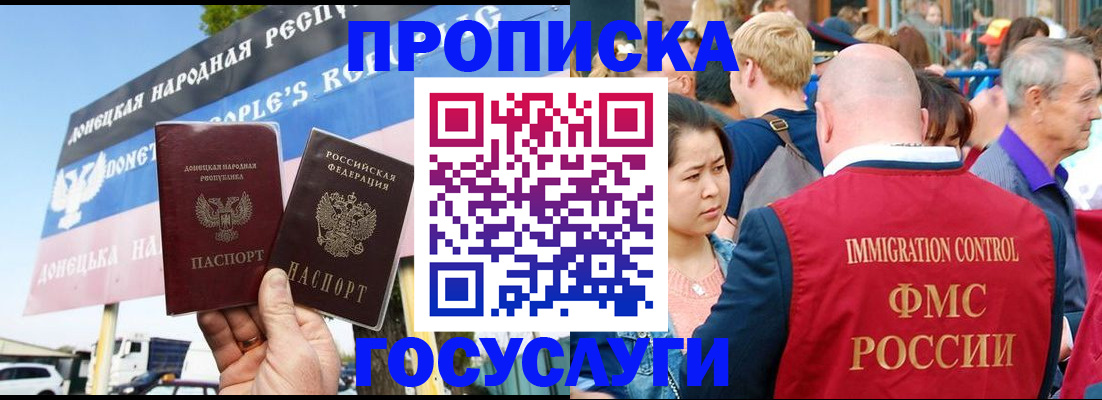 прописка штамп в Ногинске